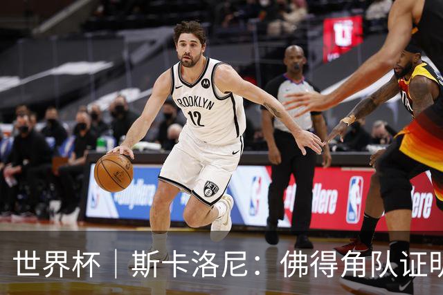 世界杯｜斯卡洛尼：佛得角队证明了自己