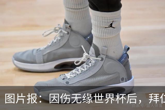 图片报：因伤无缘世界杯后，拜仁小将卡尔与女友在土耳其度假疗伤